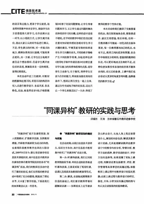 “同课异构”教研的实践与思考