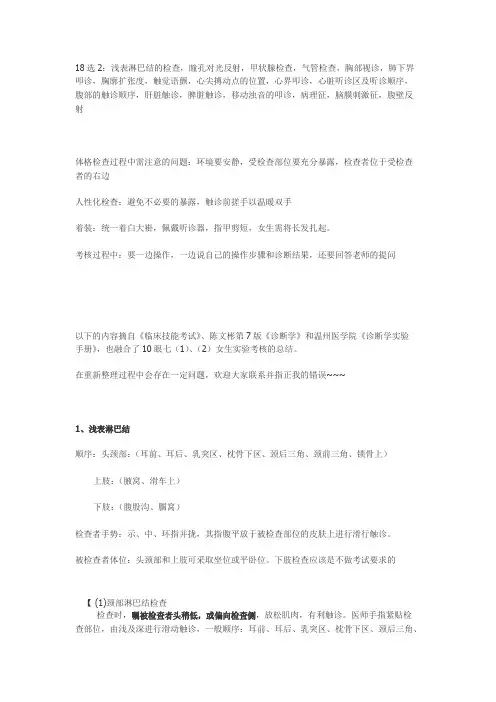 物理诊断实验考核内容整理