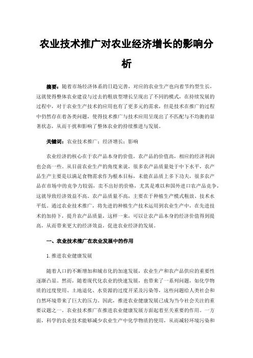 农业技术推广对农业经济增长的影响分析