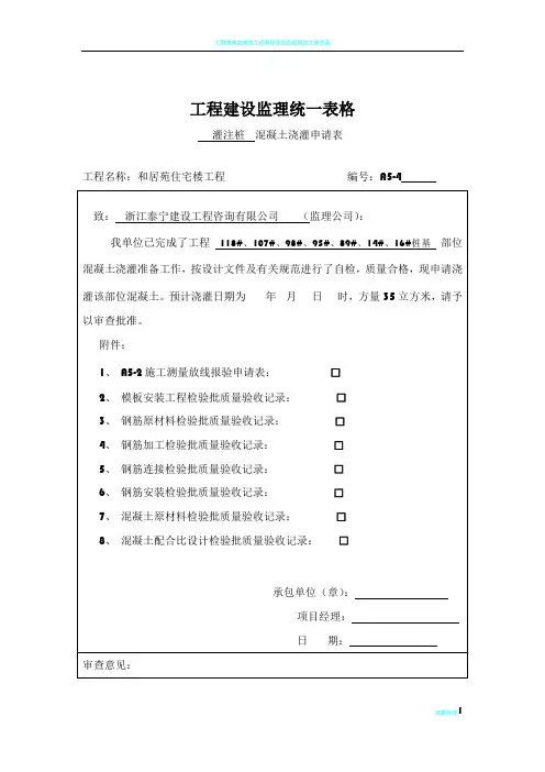工程建设监理统一表格