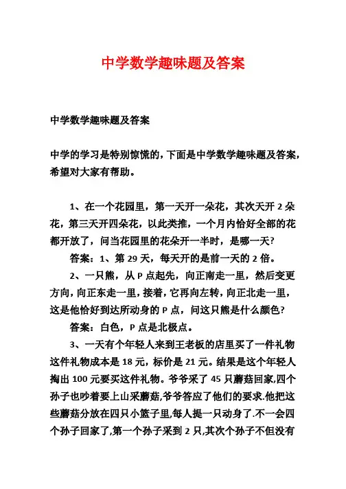 高中数学趣味题及答案