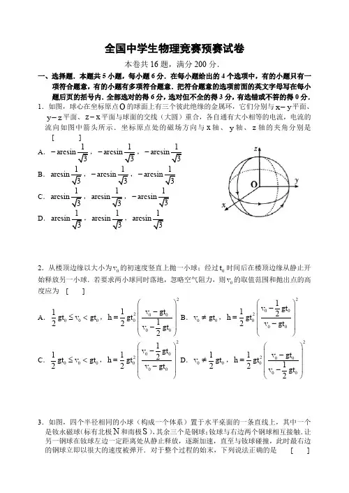 高中物理预赛试卷及参考答案
