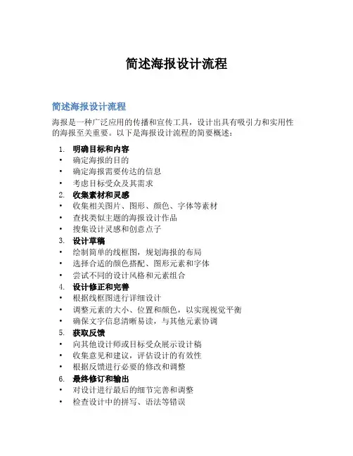简述海报设计流程