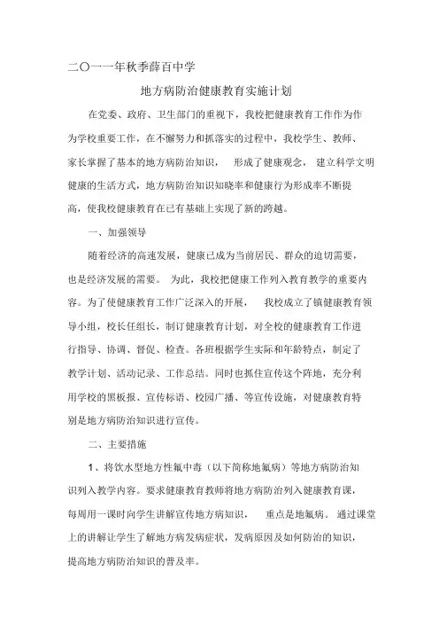 防治地方病健康教育