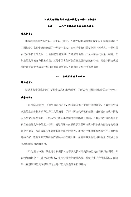 人教版新课标高中历史一轮复习必修二(全套)