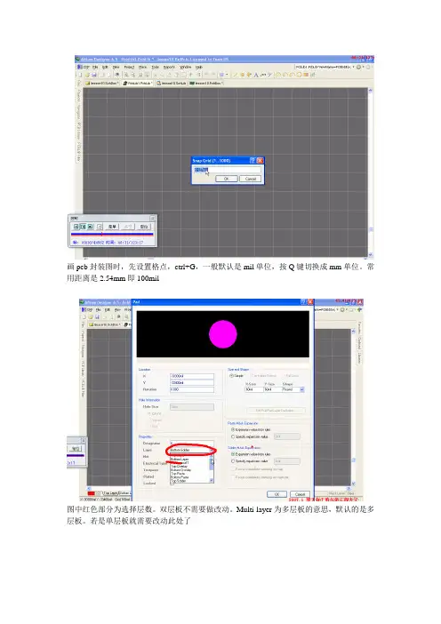 AD 中Pcb的绘制