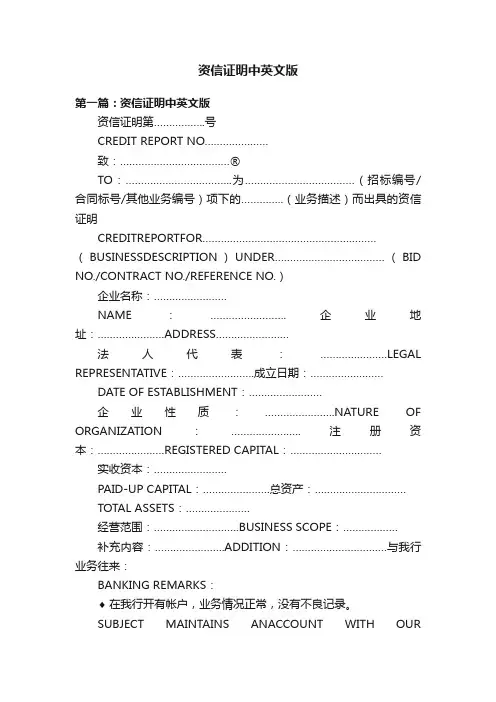资信证明中英文版