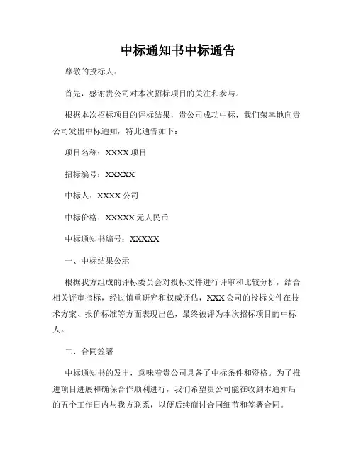 中标通知书中标通告