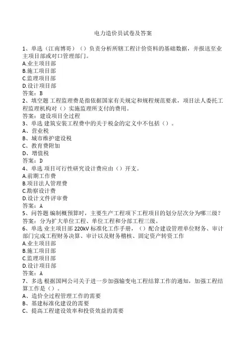 电力造价员试卷及答案