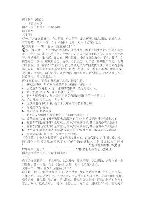 《庖丁解牛》同步测试卷(含答案)