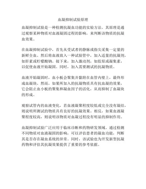 血凝抑制试验原理