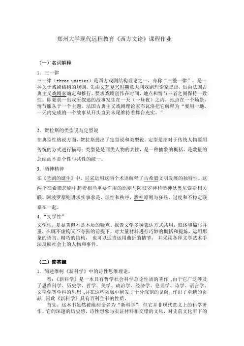 《西方文论》课程作业