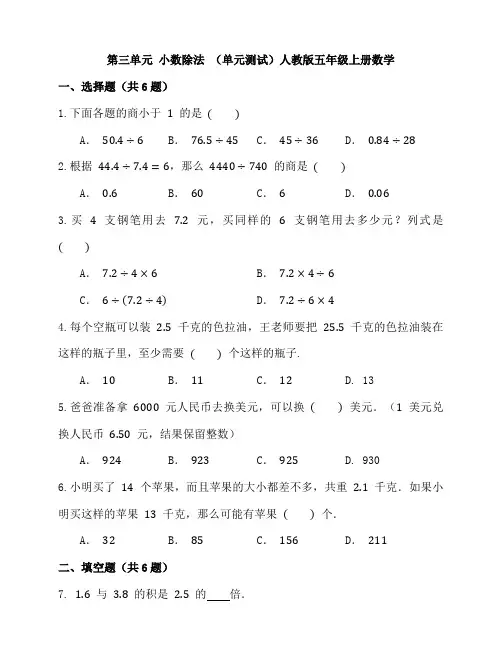 人教版五年级上册数学第三单元小数除法(单元测试)
