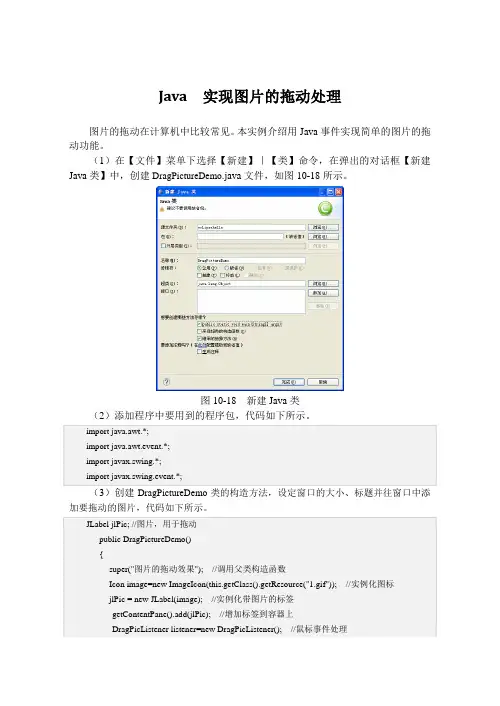 Java  实现图片的拖动处理