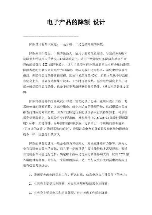 电子产品的降额设计