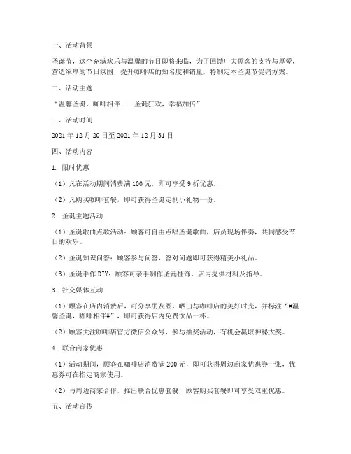 咖啡店圣诞节促销方案