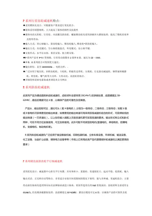 P系列行星齿轮减速机特点