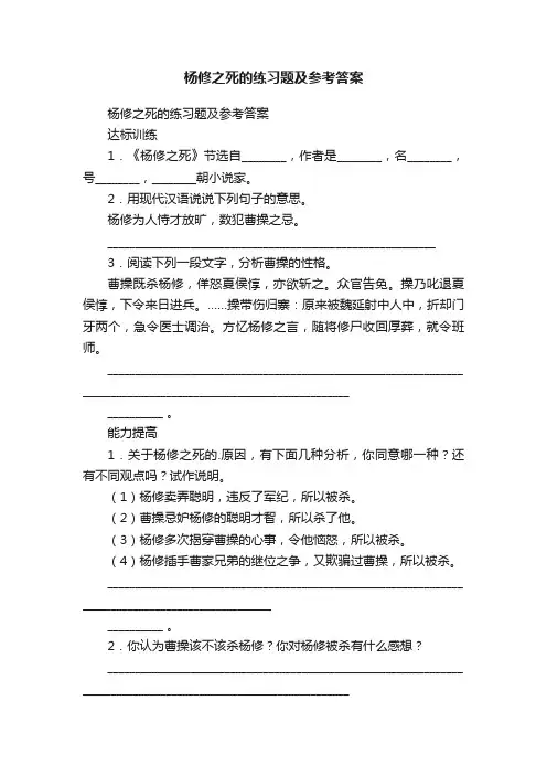 杨修之死的练习题及参考答案