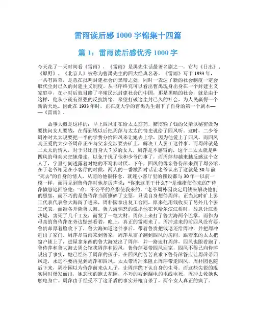 雷雨读后感1000字锦集十四篇
