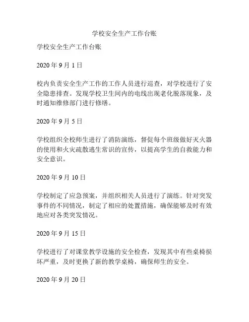 学校安全生产工作台账