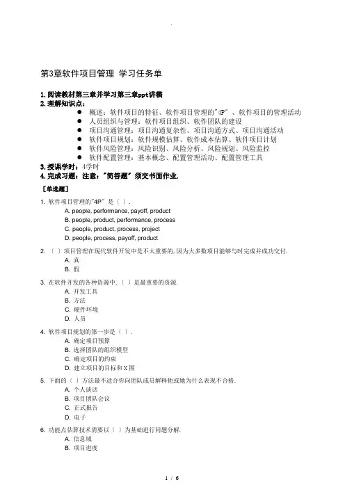 第3章-软件项目管理-学习任务单