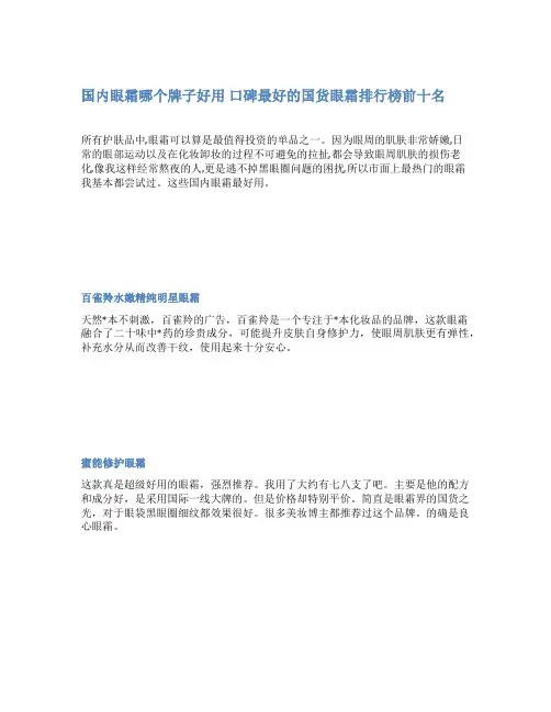 国内眼霜哪个牌子好用 口碑最好的国货眼霜排行榜前十名