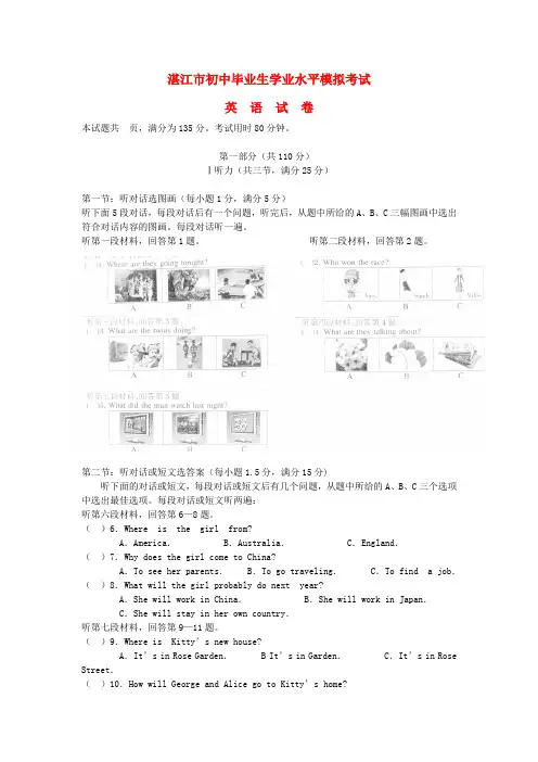 广东省湛江市初中英语毕业生学业水平模拟考试试题(34) 人教新目标版