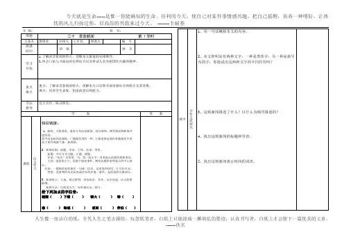 录音新闻第一课时