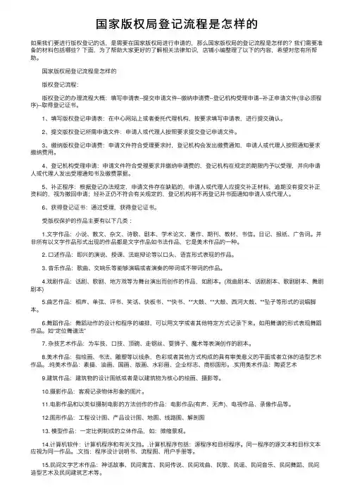 国家版权局登记流程是怎样的
