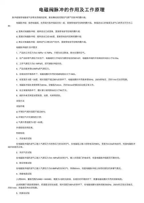 电磁阀脉冲的作用及工作原理