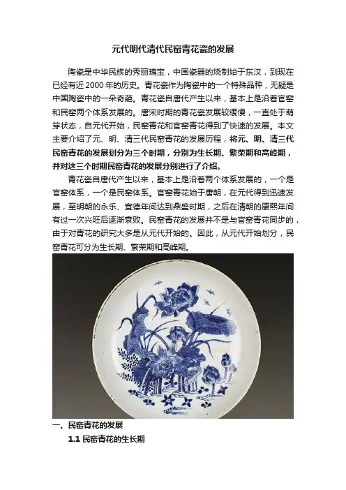 元代明代清代民窑青花瓷的发展