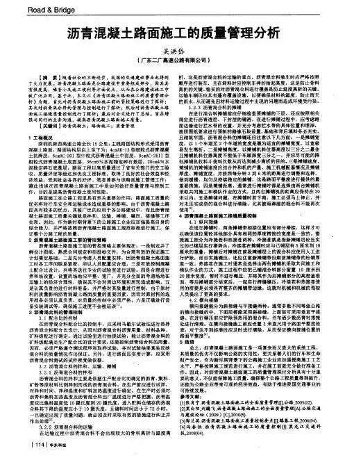 沥青混凝土路面施工的质量管理分析