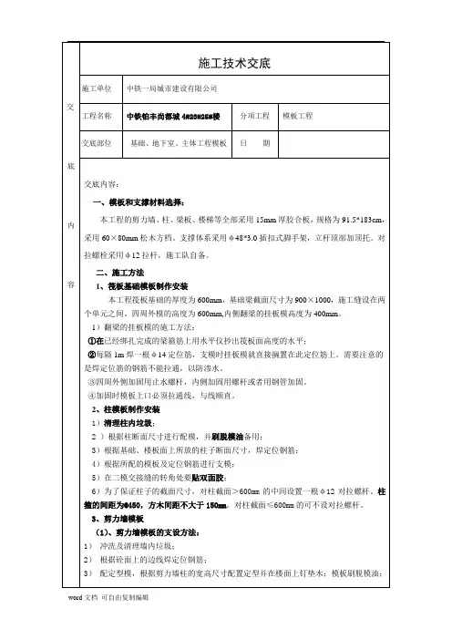 模板工程技术交底(中建一局)