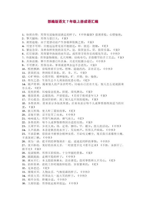 部编版语文7年级上册成语汇编