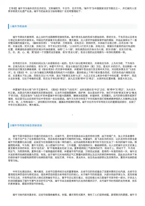 端午节的由来及习俗有哪些？