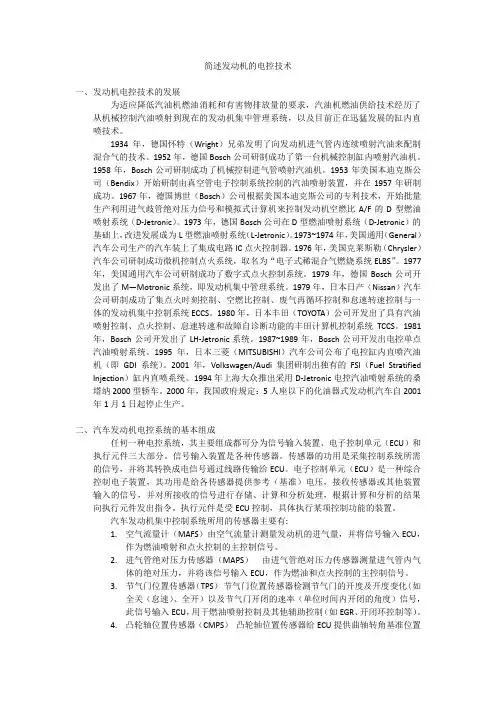简述发动机的电控技术