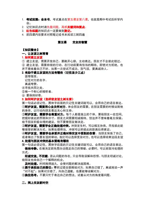道德与法治期末复习提纲完整版