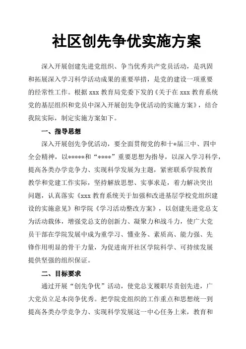 社区创先争优实施方案