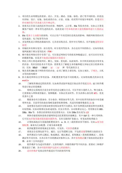 项目的生命周期包括需求