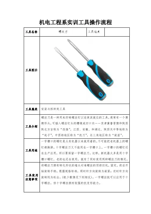 螺丝刀使用方法