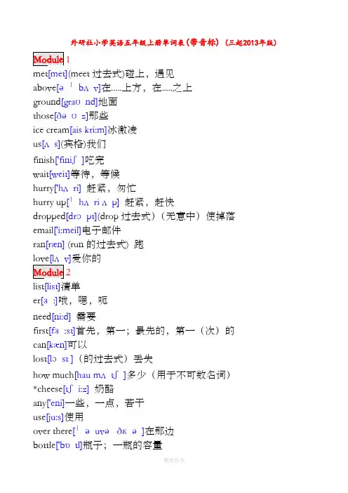 外研社小学英语五年级(上册)单词表