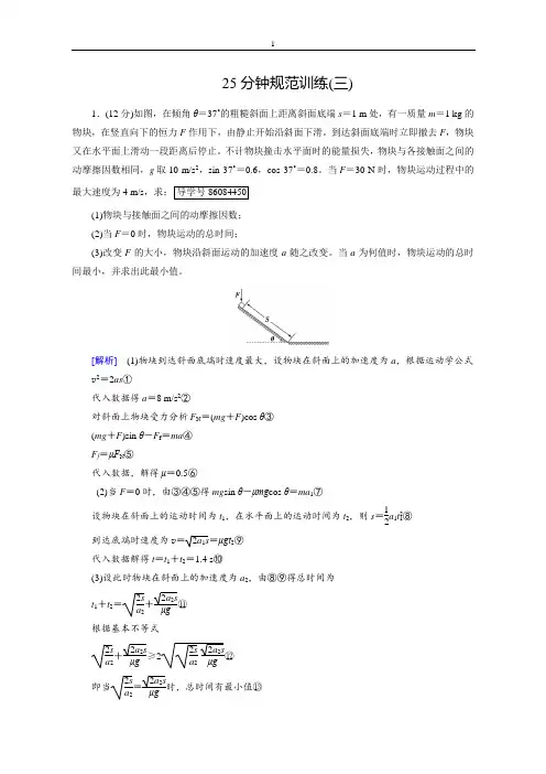 2018年高考物理二轮复习：25分钟规范训练3含解析