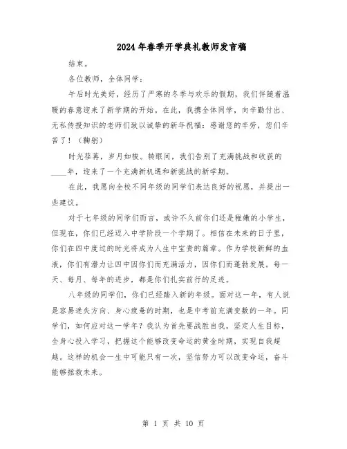2024年春季开学典礼教师发言稿（七篇）