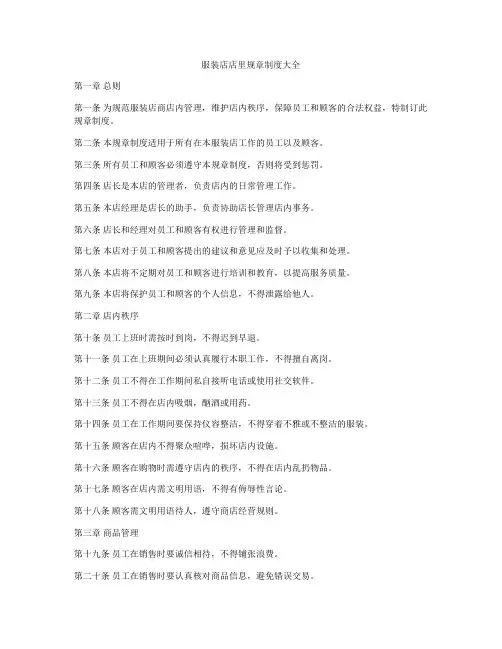 服装店店里规章制度大全