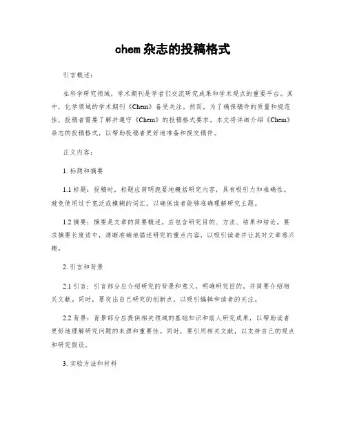 chem杂志的投稿格式