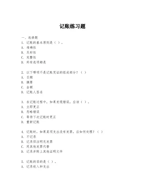 记账练习题