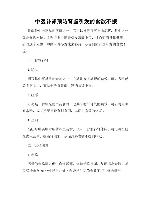 中医补肾预防肾虚引发的食欲不振
