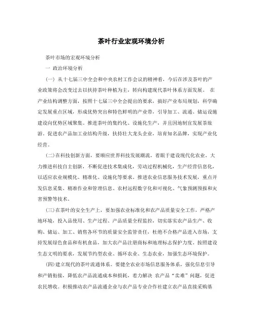 茶叶行业宏观环境分析