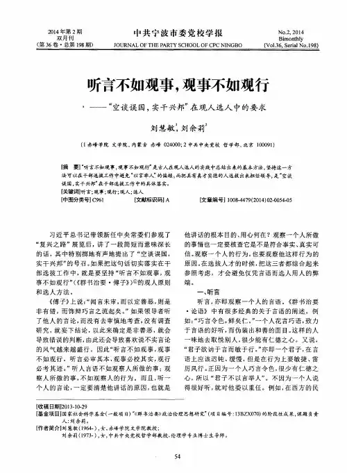 斤言不如观事,观事不如观行——“空谈误国,实干兴邦”在观人选