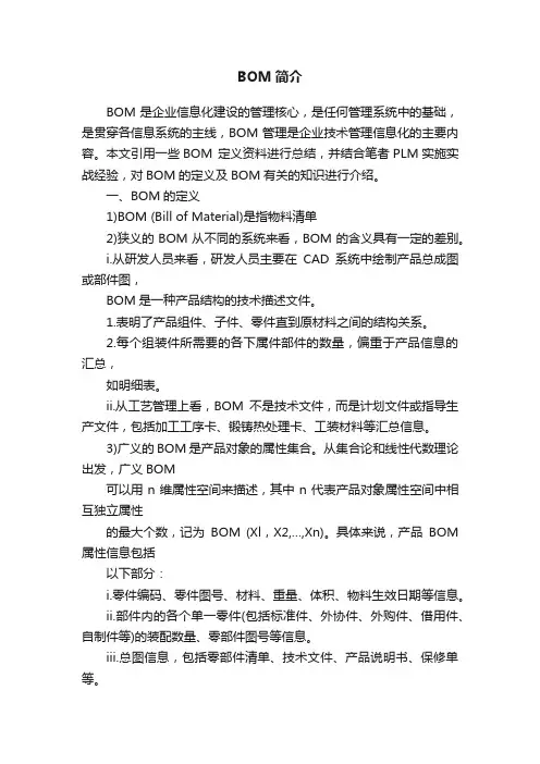 BOM简介